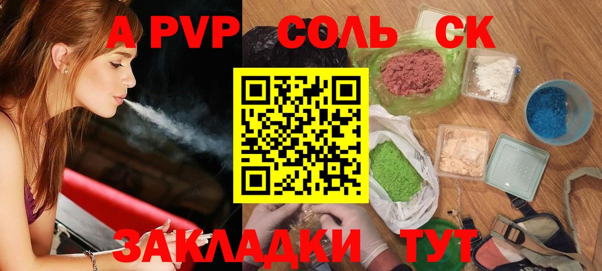 Alfa_PVP Соль Раменское