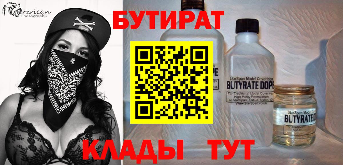 БУТИРАТ жидкий экстази  БУТИРАТ  Раменское  Вход с VPN 