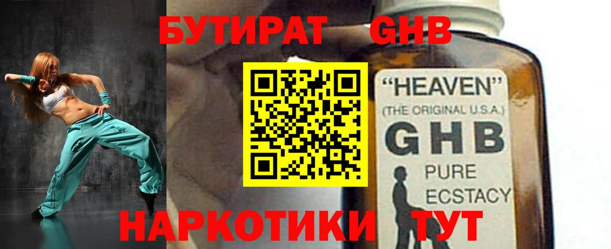 БУТИРАТ вода Раменское