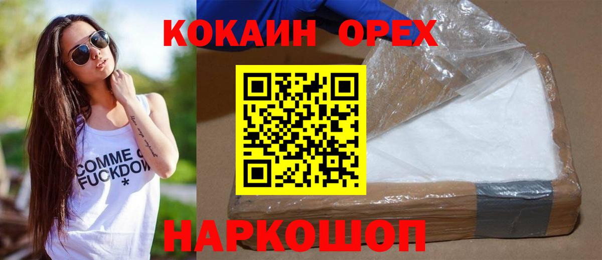 КОКАИН Колумбийский  Кокаин  Cocaine FishScale  Раменское  Вход с VPN 