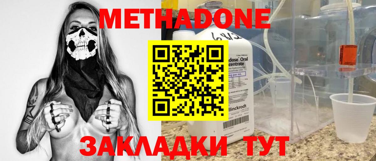 Метадон methadone Раменское